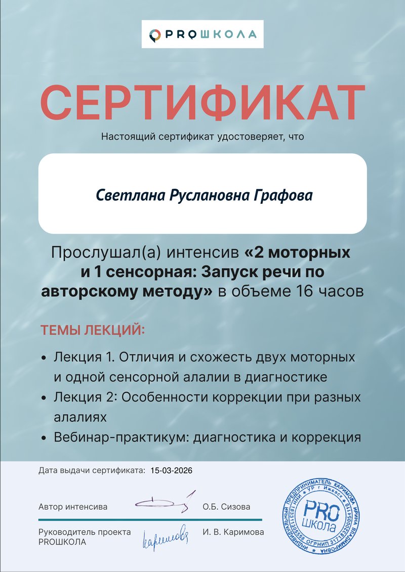 сертификат детского нейропсихолога, Калининград
