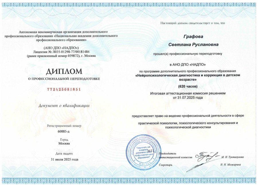 Диплом детского нутрициолога, Калининград
